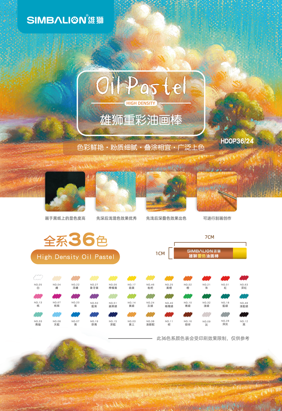 画画，美术，油性，重色，重彩，油画棒，油性粉彩，专业画材，儿童